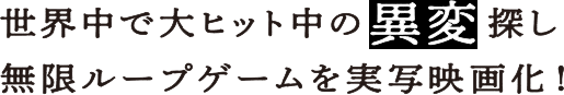 ©2025 映画「８番出口」製作委員会