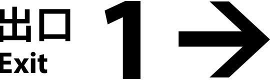 ©2025 映画「８番出口」製作委員会