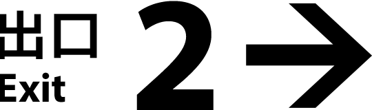 ©2025 映画「８番出口」製作委員会