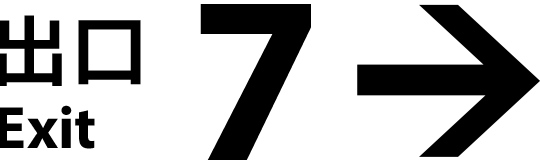 ©2025 映画「８番出口」製作委員会