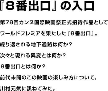 ©2025 映画「８番出口」製作委員会