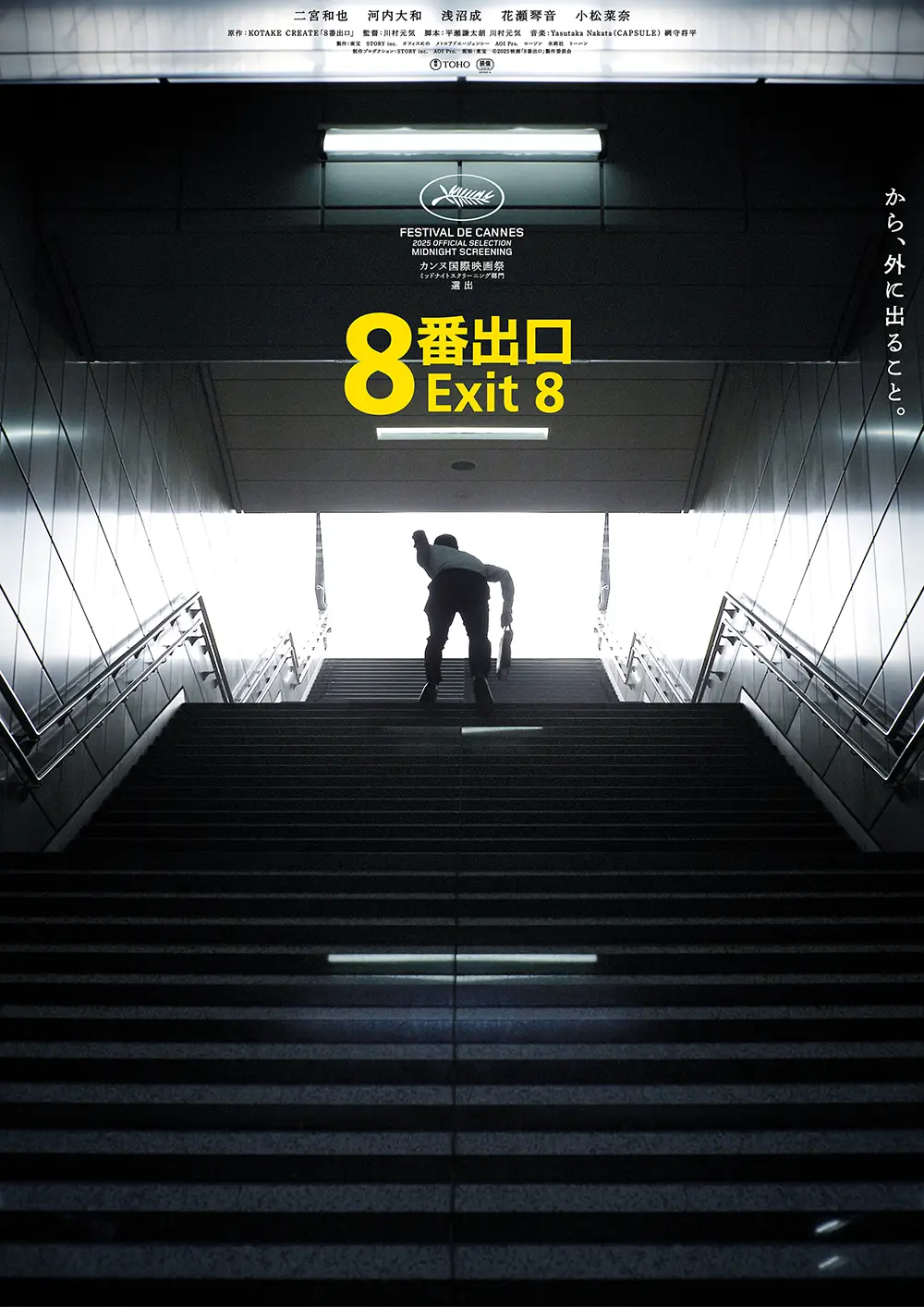 8番出口　非売品ポスター　二宮和也 NEWS｜映画『8番出口』