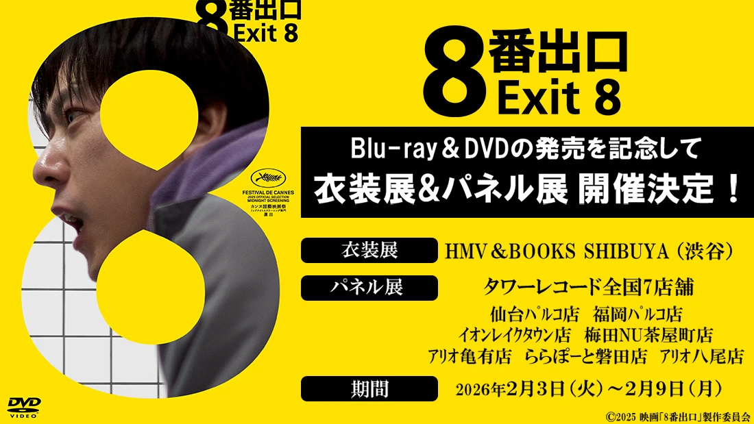 Blu-ray＆DVD発売を記念して衣装展＆パネル展の開催が決定！